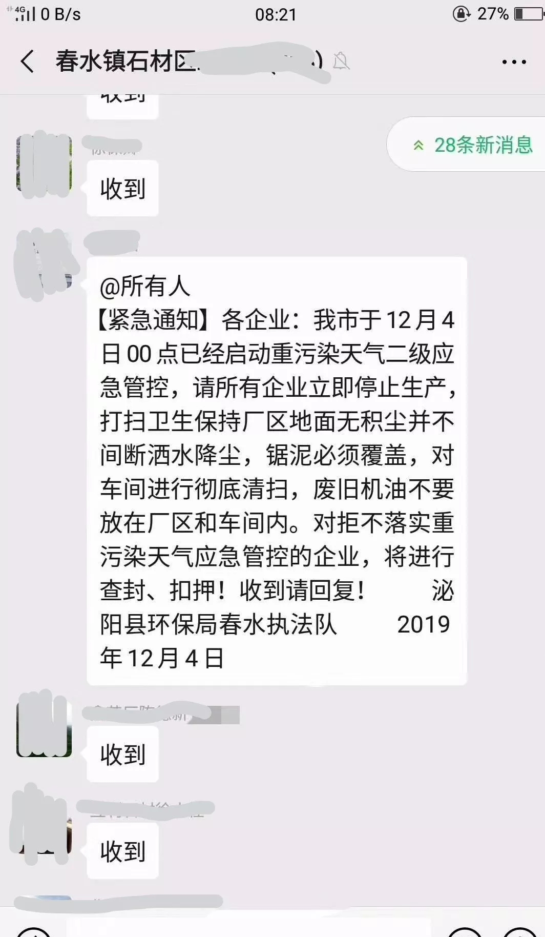 河南驻马店发布关于启动重污染天气橙色预警（Ⅱ级）响应的通知，泌阳所有石材企业停工停产