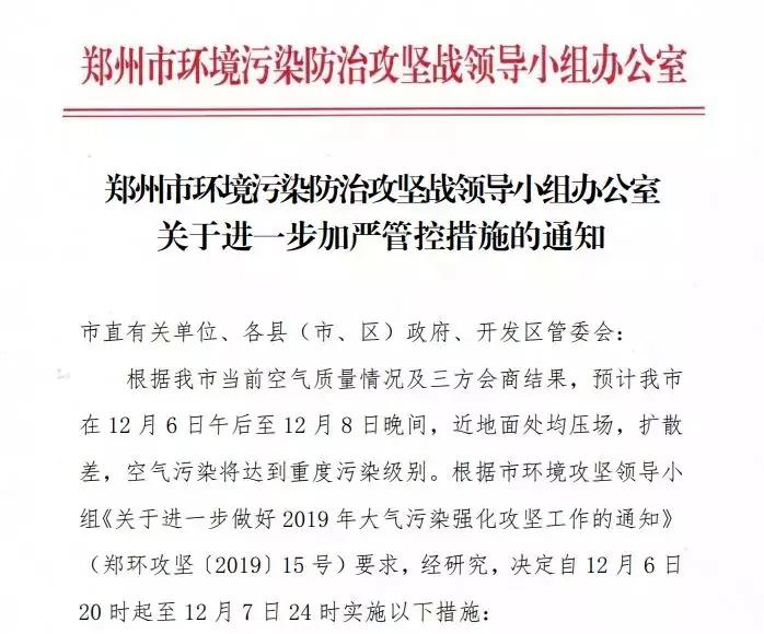 重污染天气再次袭来，49城市发“停工通知”，管控不执行最长查封60日