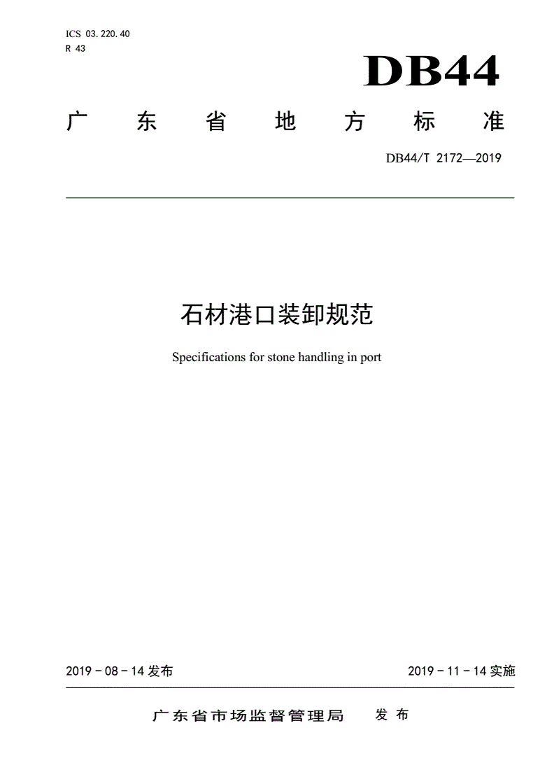 云浮新港(石材进口口岸)编写的《石材港口装卸规范》正式实施