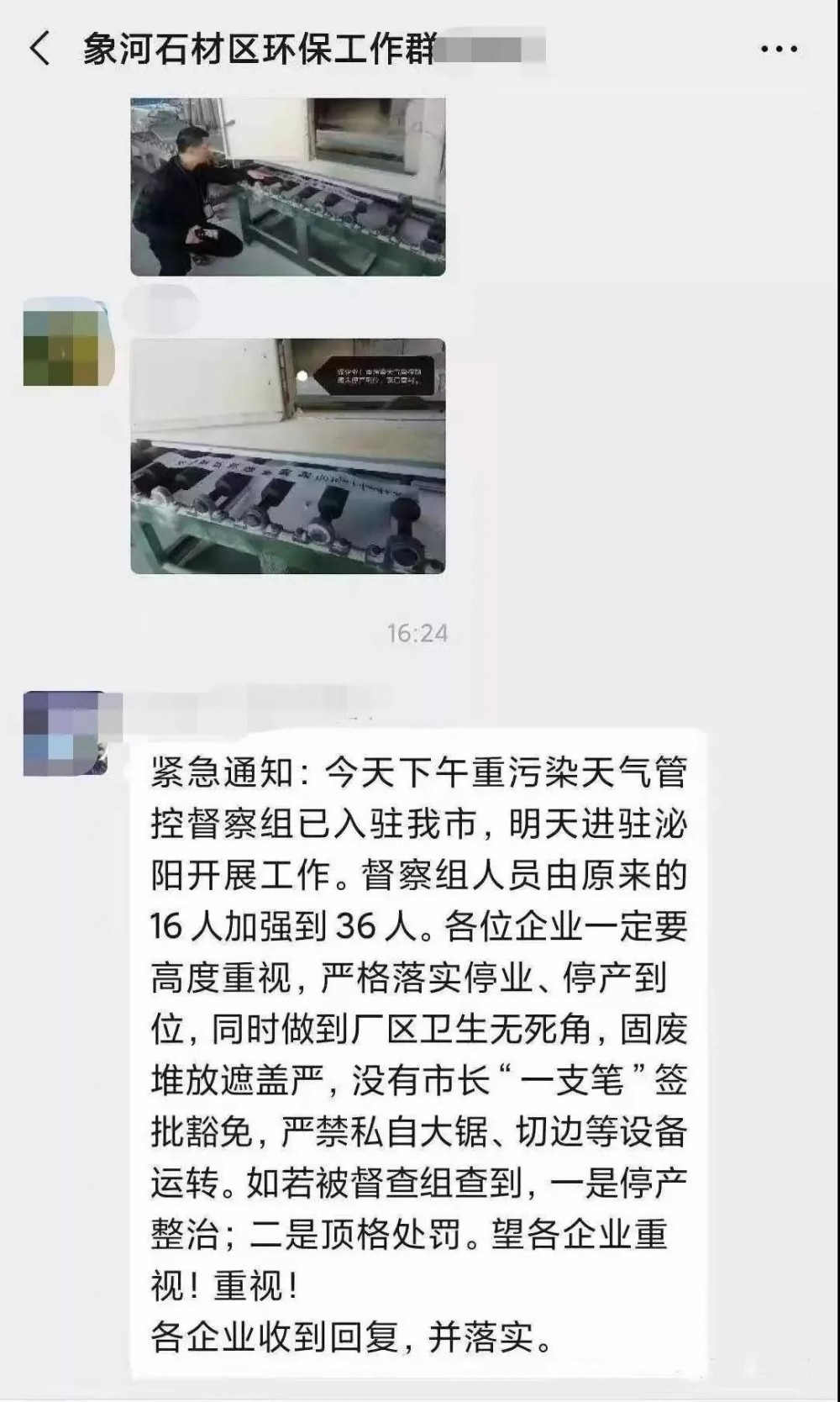 重污染督察组进驻河南泌阳县，石材企业停产、严禁设备运转