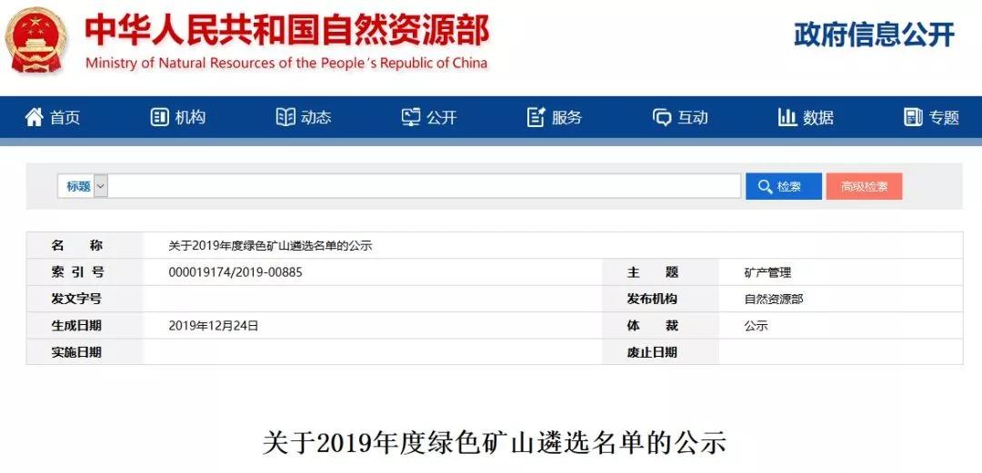 国家级绿色矿山名单公示，18家石材企业入选（附名单）