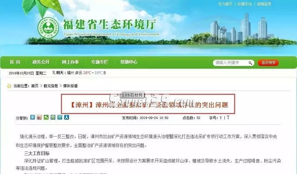 福建漳浦这3个矿区再次被关闭！要求做好生态恢复治理和土地复垦工作