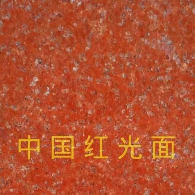 中国红光面石材