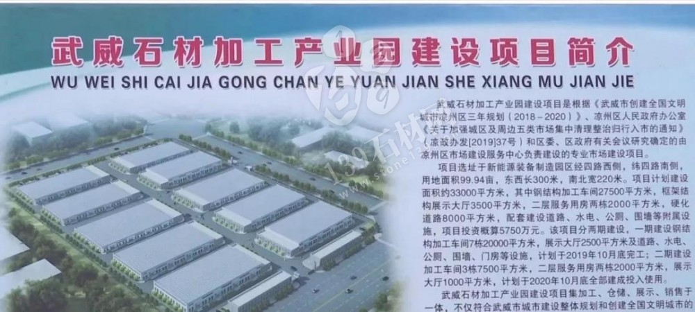 甘肃武威石材加工产业园规范石材加工市场秩序，促进园区经济健康可持续发展