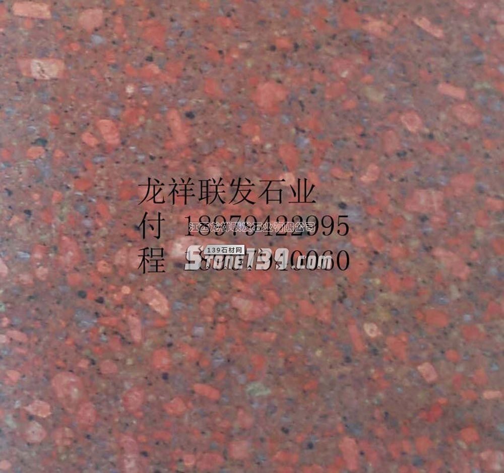 映山红(四季红)石材,富贵红(贵妃红)石材,江西红石材,江西红砂岩
