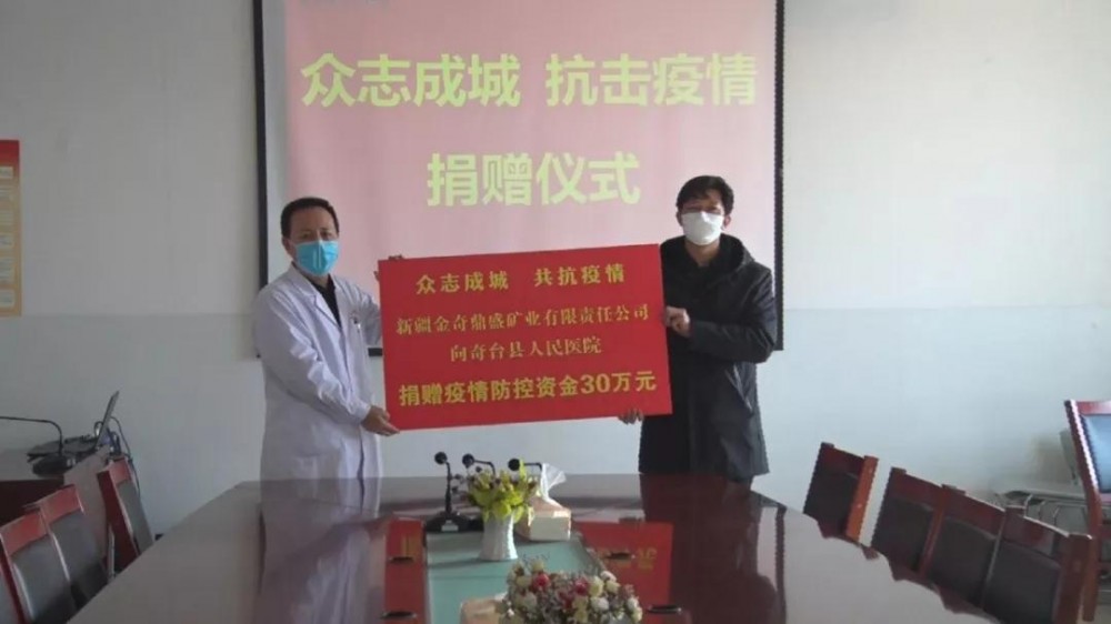 （新疆卡拉麦里金产地）奇台县石材行业捐赠50余万元助力抗击疫情