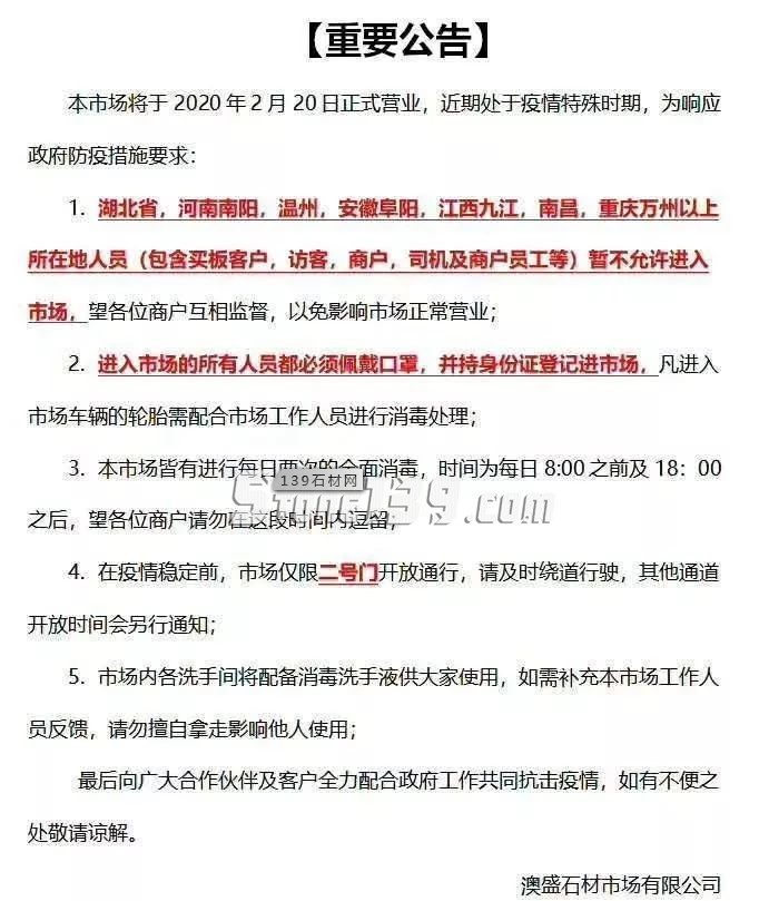 中国石材城水头市场陆续开放，全国石材人最集中的地方都开工了，全国全面复工不远了