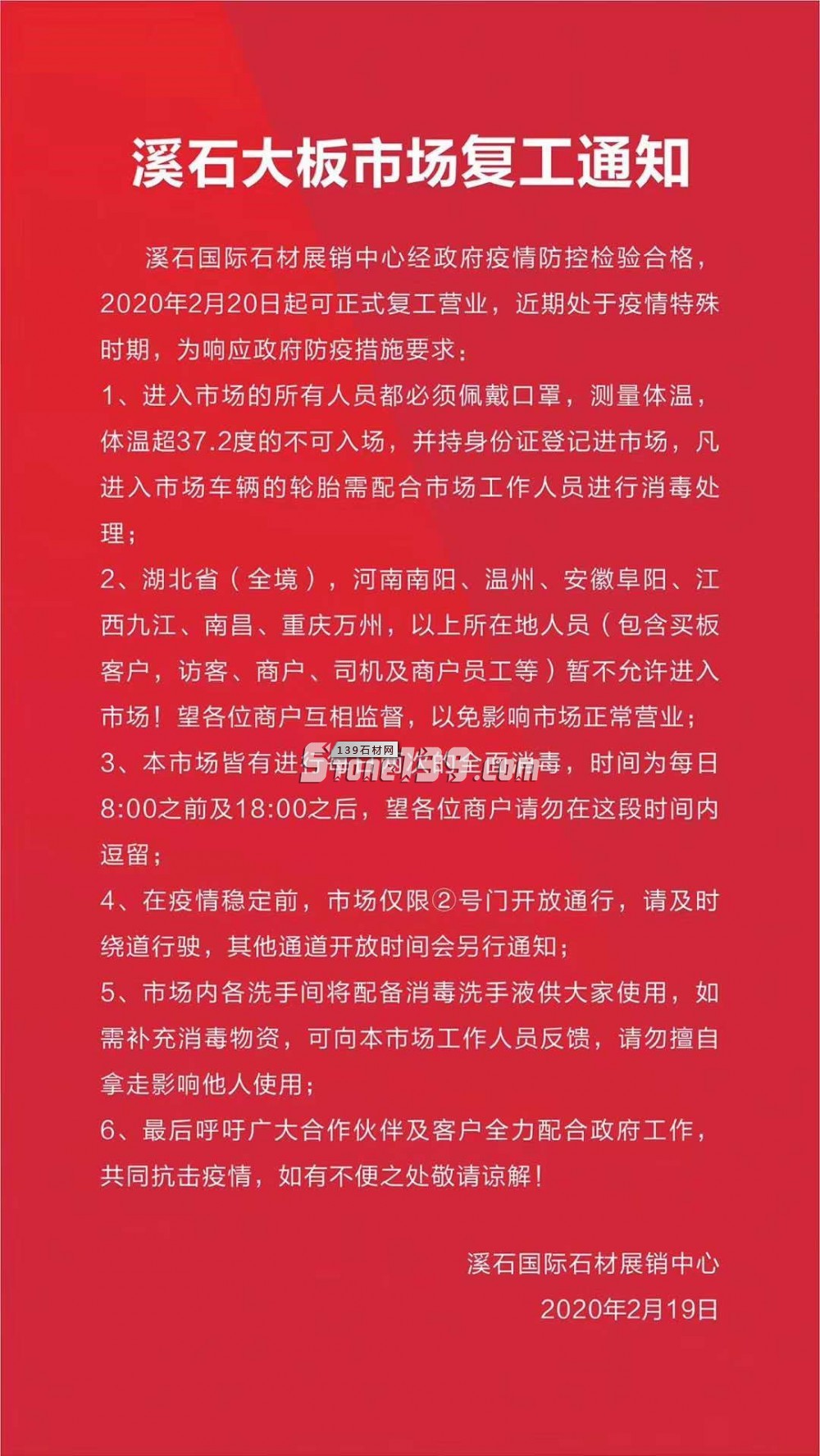 中国石材城水头市场陆续开放，全国石材人最集中的地方都开工了，全国全面复工不远了