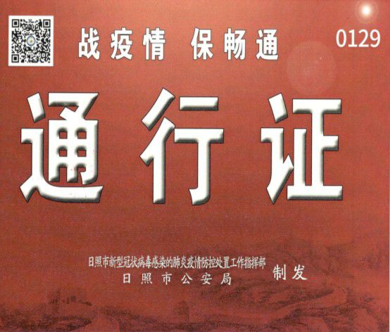 交通部助力五莲石企复工 欢迎下单、采购！