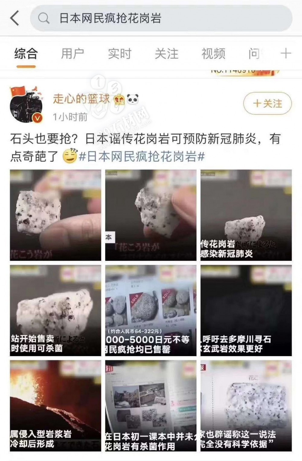 这次花岗岩出名了！日本网传花岗岩能防新冠肺炎引发疯抢！