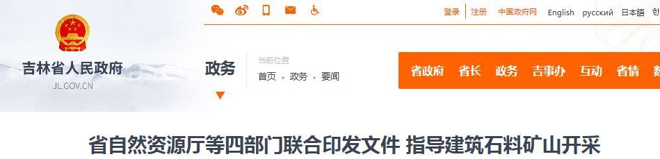 吉林：大型规模石料矿山，采矿许可证有效期可发30年！