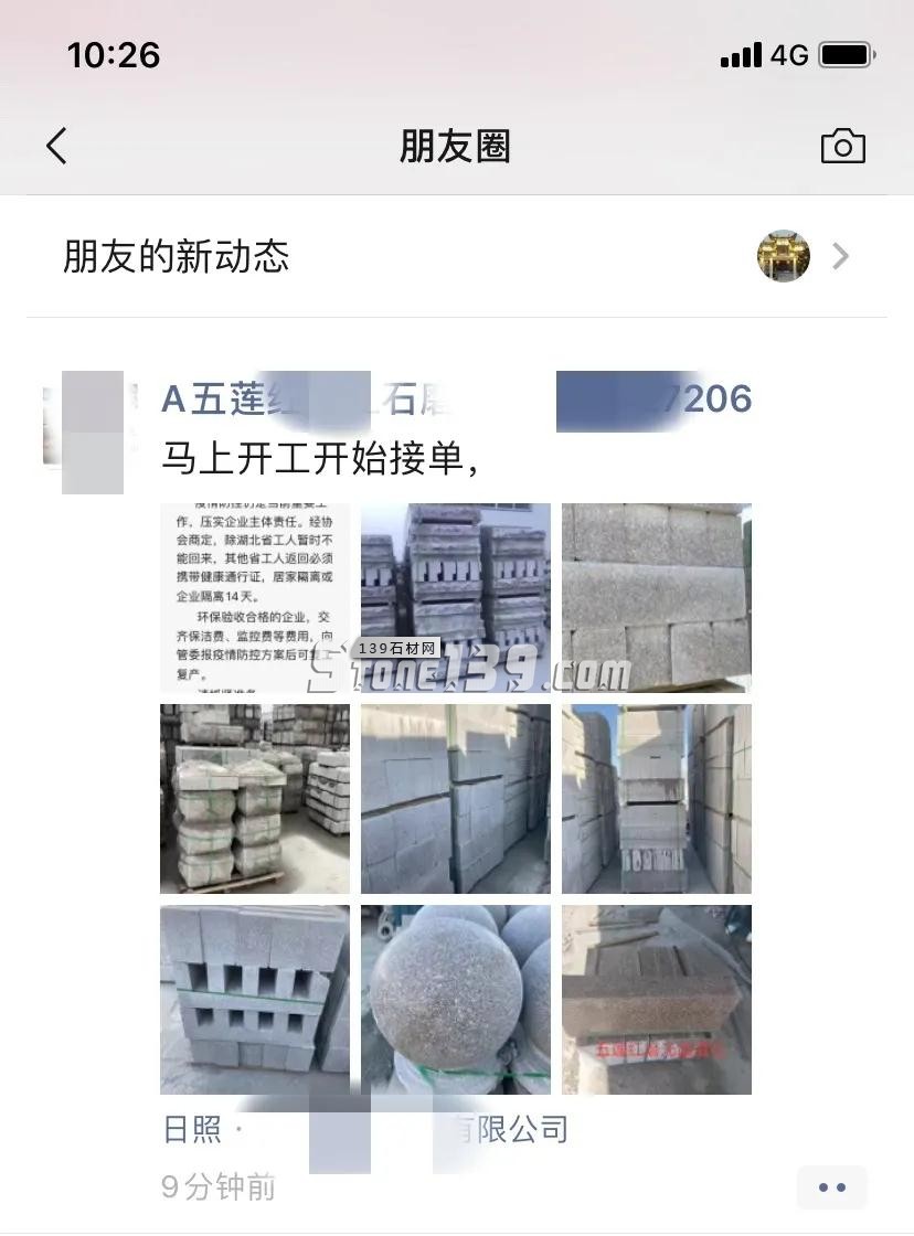 五莲县石材协会：五莲石材开工了，有需要的客户抓紧订货吧！