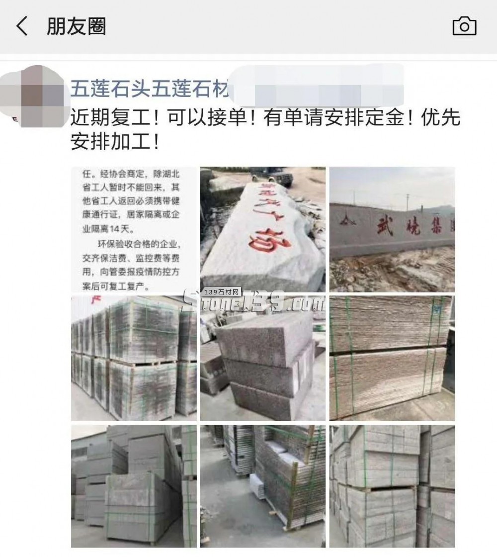 五莲县石材协会：五莲石材开工了，有需要的客户抓紧订货吧！