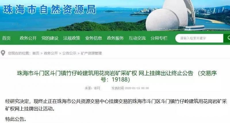 广东珠海6330.54万方储量筑用花岗岩矿矿权出让！