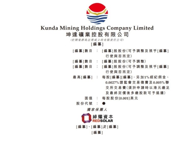 石材行业又一家企业申请上市！
