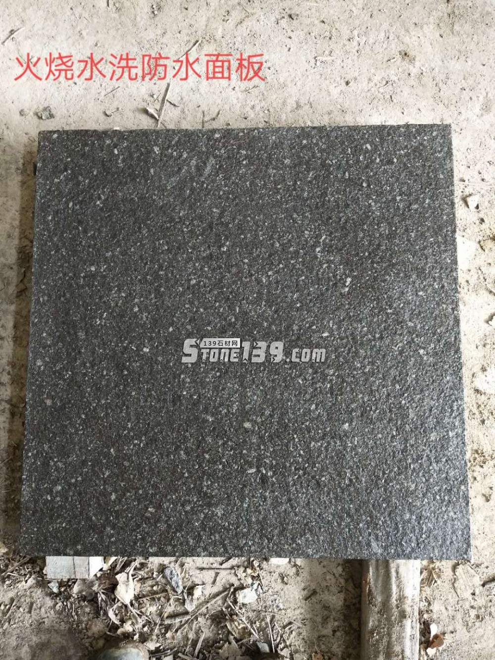 便宜耐用的黑色花岗岩 黑色石材博白黑 带金银点的黑色花岗岩 