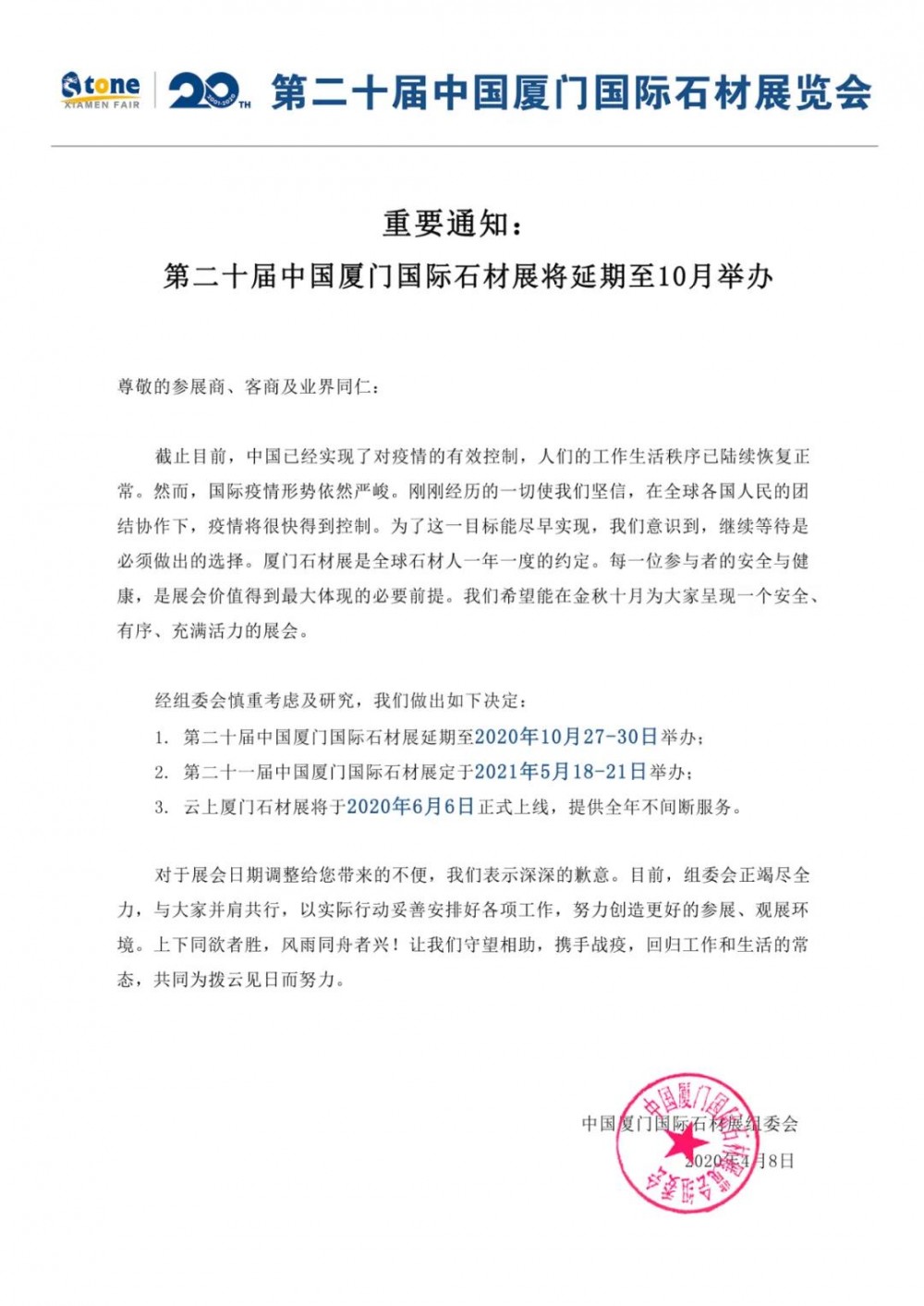 重要通知：第二十届中国厦门国际石材展将延期至10月举办 中文源文件