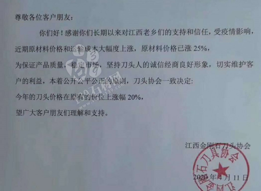 江西金刚石刀头协会发布涨价通知，石材刀头价格涨幅20%