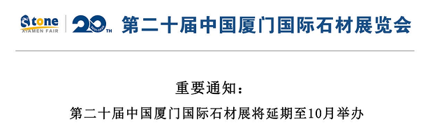 将于6月6日上线的“云上厦门石材展”，会取代实体展会吗？