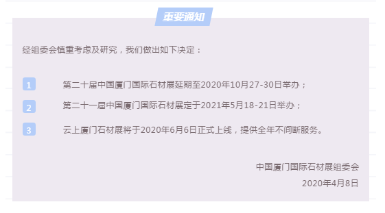 将于6月6日上线的“云上厦门石材展”，会取代实体展会吗？