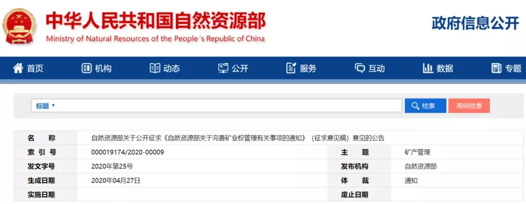 自然资源部发布重磅文件，采矿权办理“一证难求”终于要改变了！