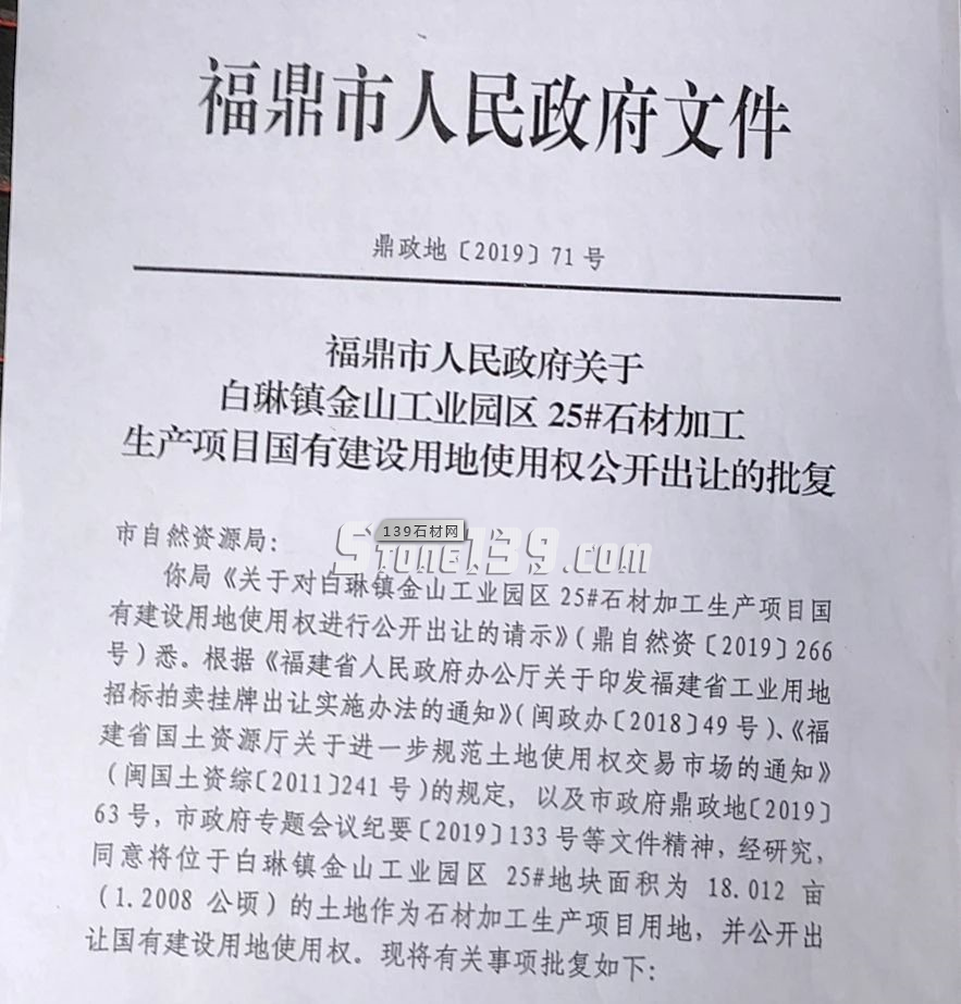 福建G684产地福鼎338家石材厂合并升级为28家大型企业，打造玄武岩石材产业园