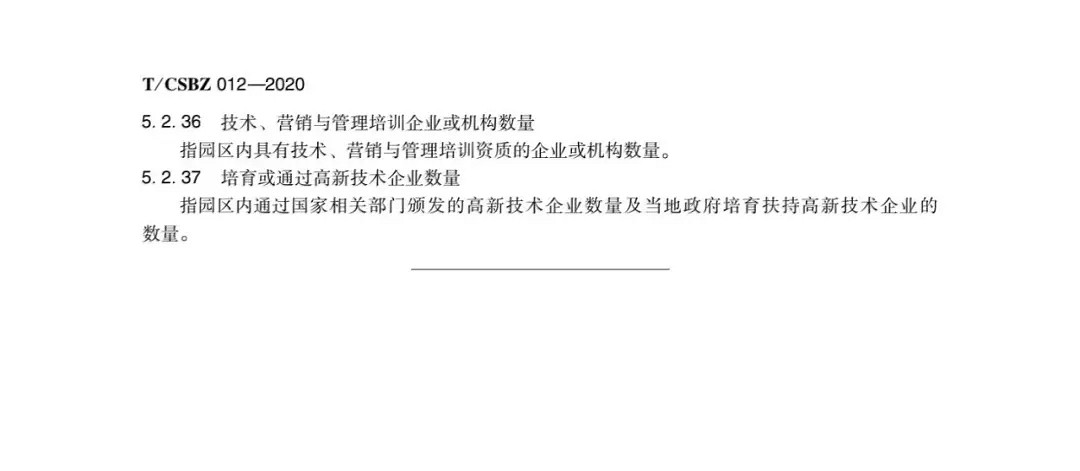 由中国石材协会编制的《石材生态产业园区评价要求》正式发布，附扫描原件