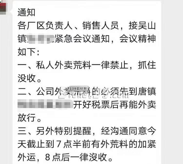 （随州白麻黄金麻产地）吴山镇严禁私人外卖荒料，否则一律没收！