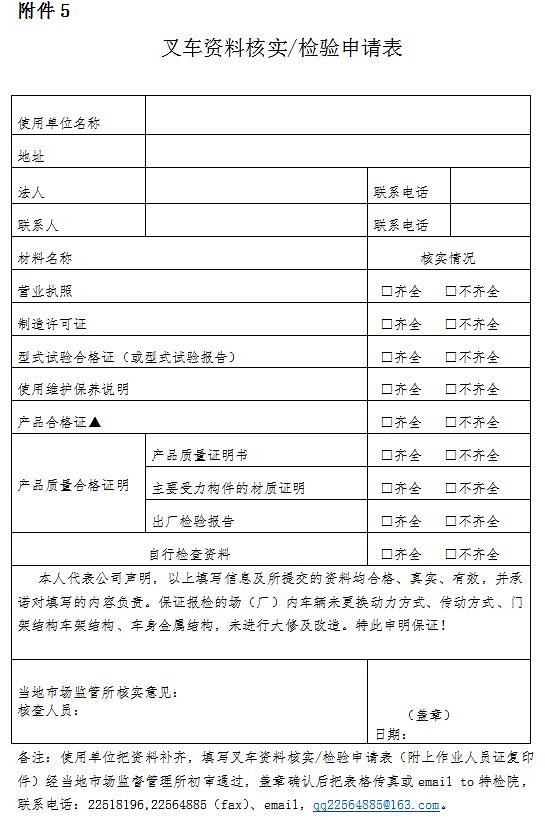 即日起！南安市开展工厂厂区内专用叉车安全专项整治行动