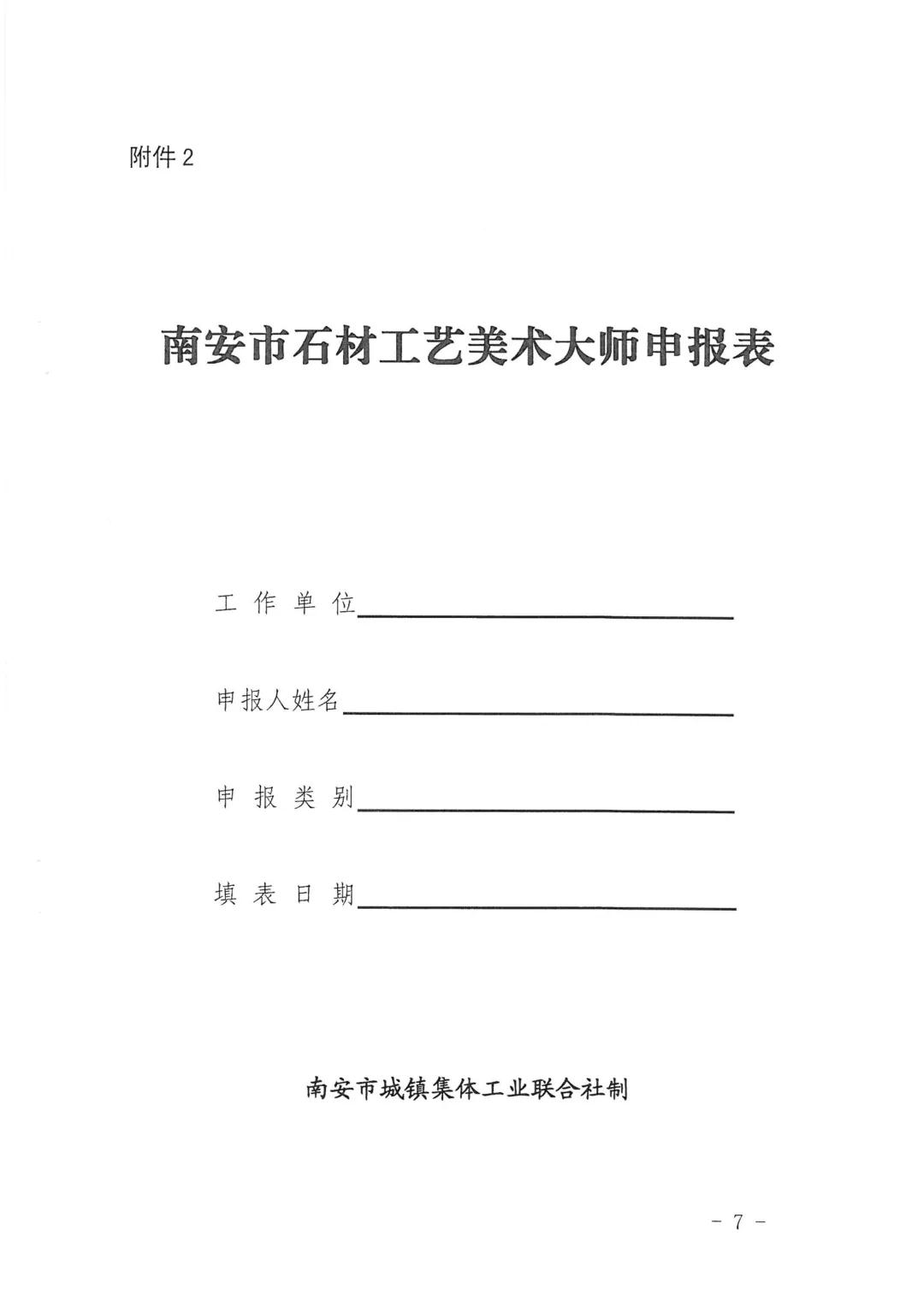 报名啦！首届南安市石材工艺美术大师评选活动开始！