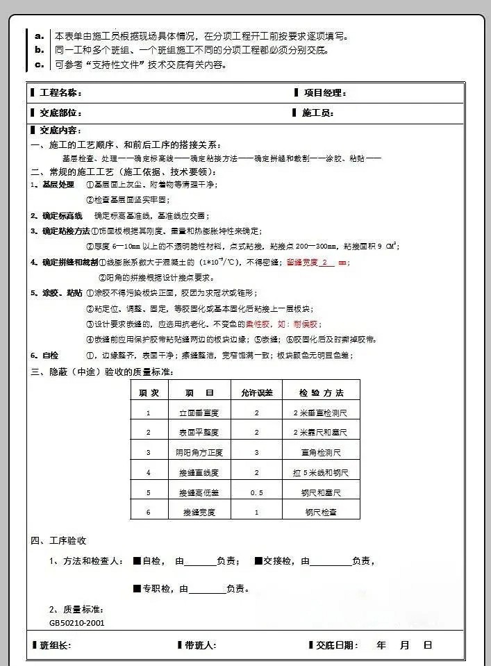 石材安装交底 | 五星级酒店的面层交底经验分享