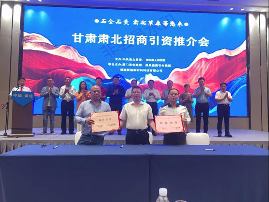 携手并进，合力共赢 —中国花岗石直采平台与肃北县人民政府签订战略合作协议