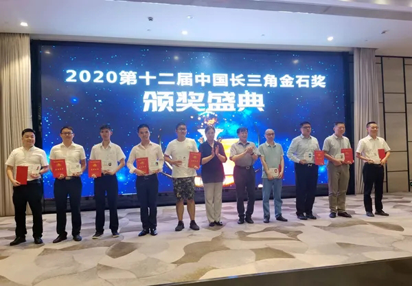 2020中国长三角石材工程应用和产业一体化发展高峰论坛暨第12届金石奖颁奖大会成功举行