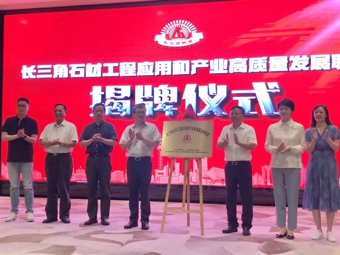 2020中国长三角石材工程应用和产业一体化发展高峰论坛暨第12届金石奖颁奖大会成功举行