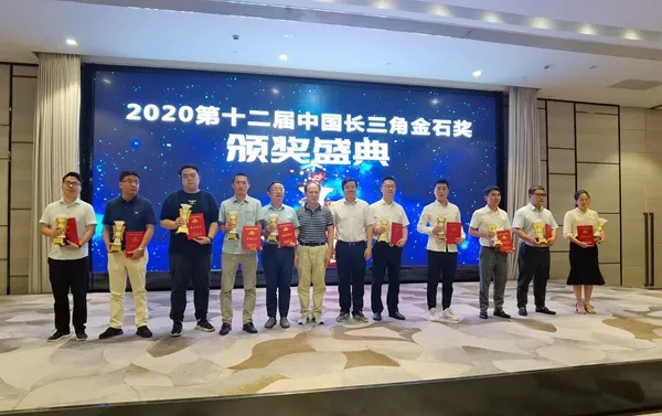2020中国长三角石材工程应用和产业一体化发展高峰论坛暨第12届金石奖颁奖大会成功举行