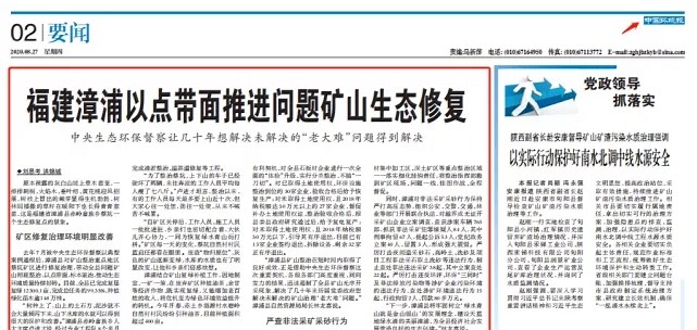 漳浦问题矿山生态圆满修复，全县石材企升级27家企业复电复产，获中国环境报好评
