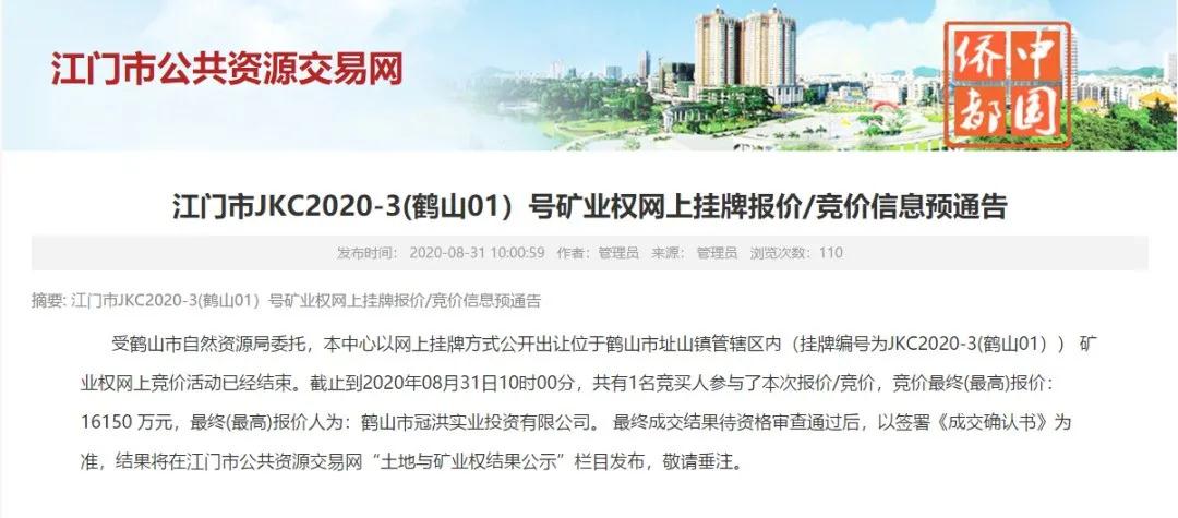 又一新花岗岩矿！储量3670万方！江门高咀花岗岩矿区1.6亿元成功出让