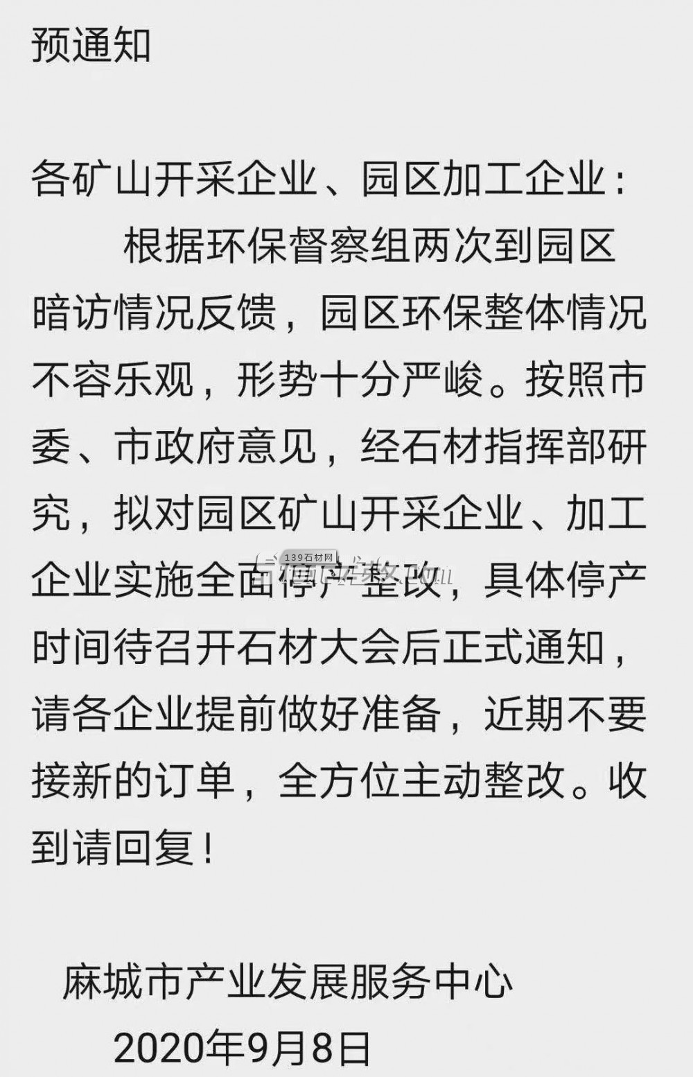 麻城拟对矿山、加工企业实施全面停产整改，近期不要接新的订单！