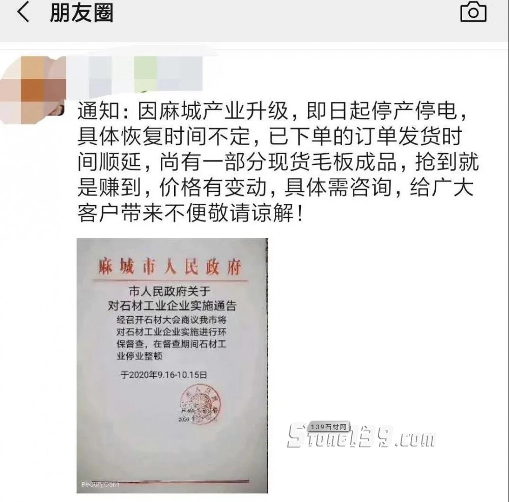 通知：因麻城产业升级，即日起停产停电，尚有部分毛板成品，价格有变动，抓紧下单！