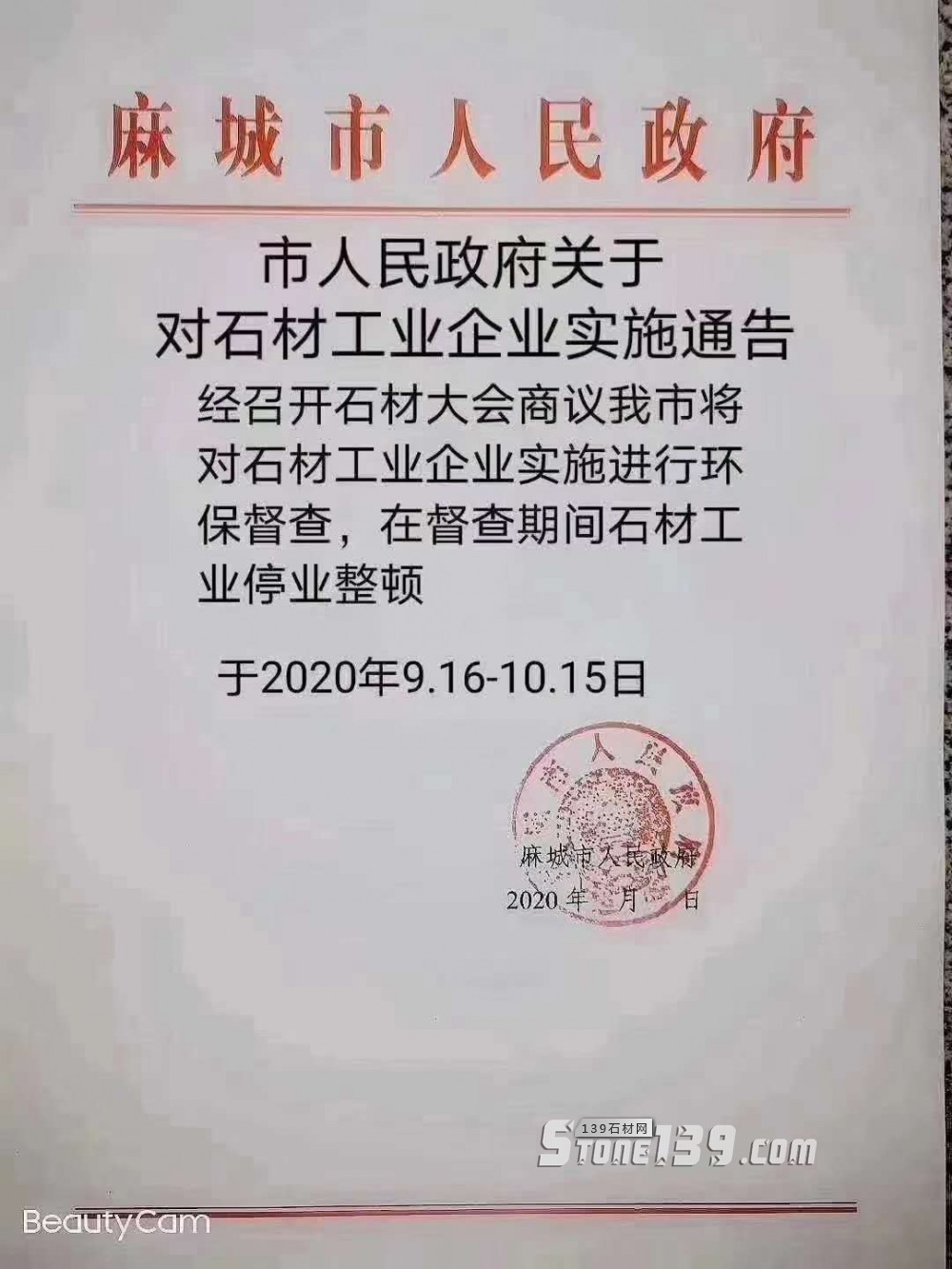 通知：因麻城产业升级，即日起停产停电，尚有部分毛板成品，价格有变动，抓紧下单！