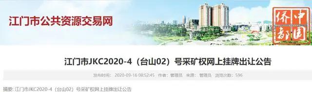 石材8.09元/m3！广东江门市建筑用花岗岩矿开采储量为4493.2万m3矿山将出让！