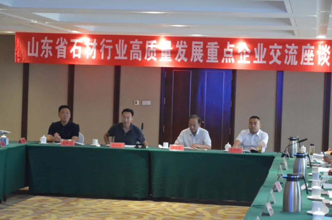 山东省石材行业高质量发展重点企业交流座谈会在日照召开