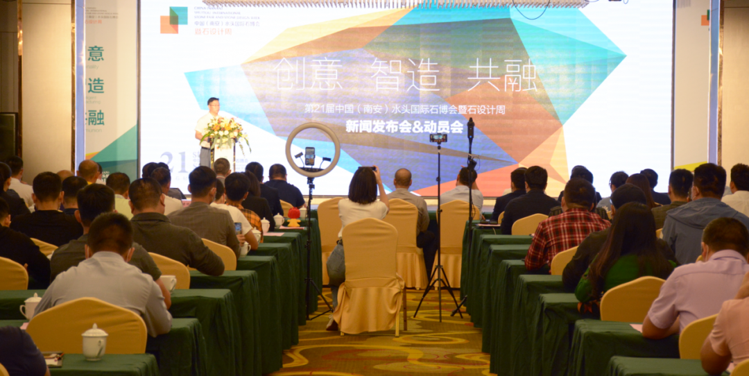 第21届水头石博会新闻发布会圆满完成，南安市副市长庄国阳出席本次活动