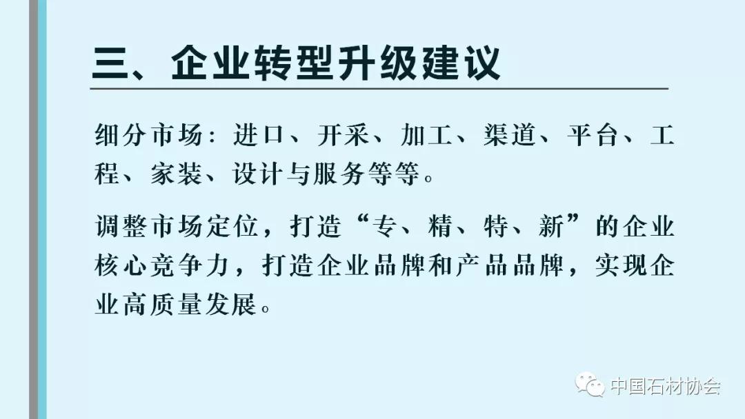 中石协：2020年1-8月石材行业经济运行分析