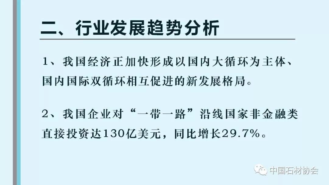 中石协：2020年1-8月石材行业经济运行分析