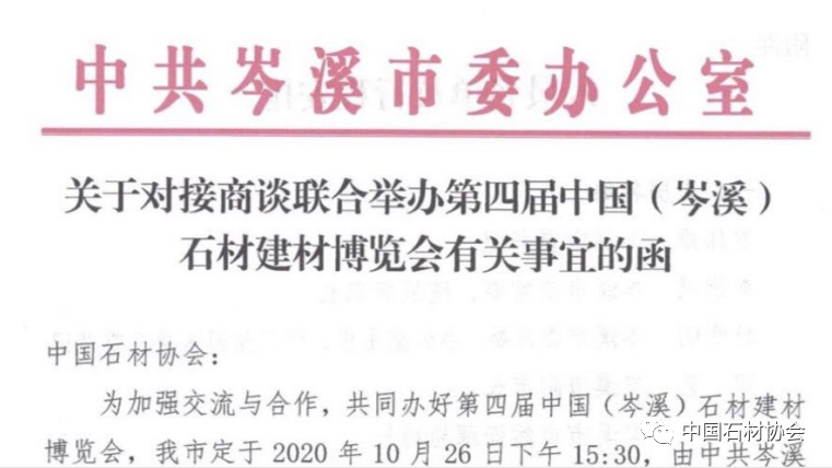 岑溪市委书记一行到访中国石材协会，商谈联合举办第四届中国（岑溪）石博会有关事宜