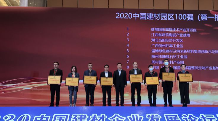 湖北随州市随县石材工业园入选“2020年中国建材园区10强”！位居第六！
