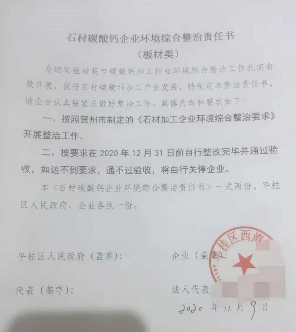 广西贺州市石材碳酸钙生产环境综合整治