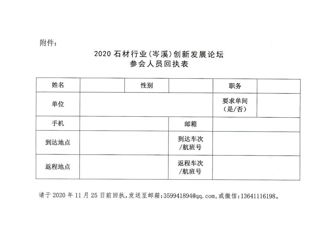 中石协：关于2020石材行业（岑溪）创新发展论坛通知