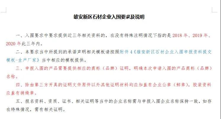 雄安新区建设工程项目征集有优质石材生产能力的石材企业供应商